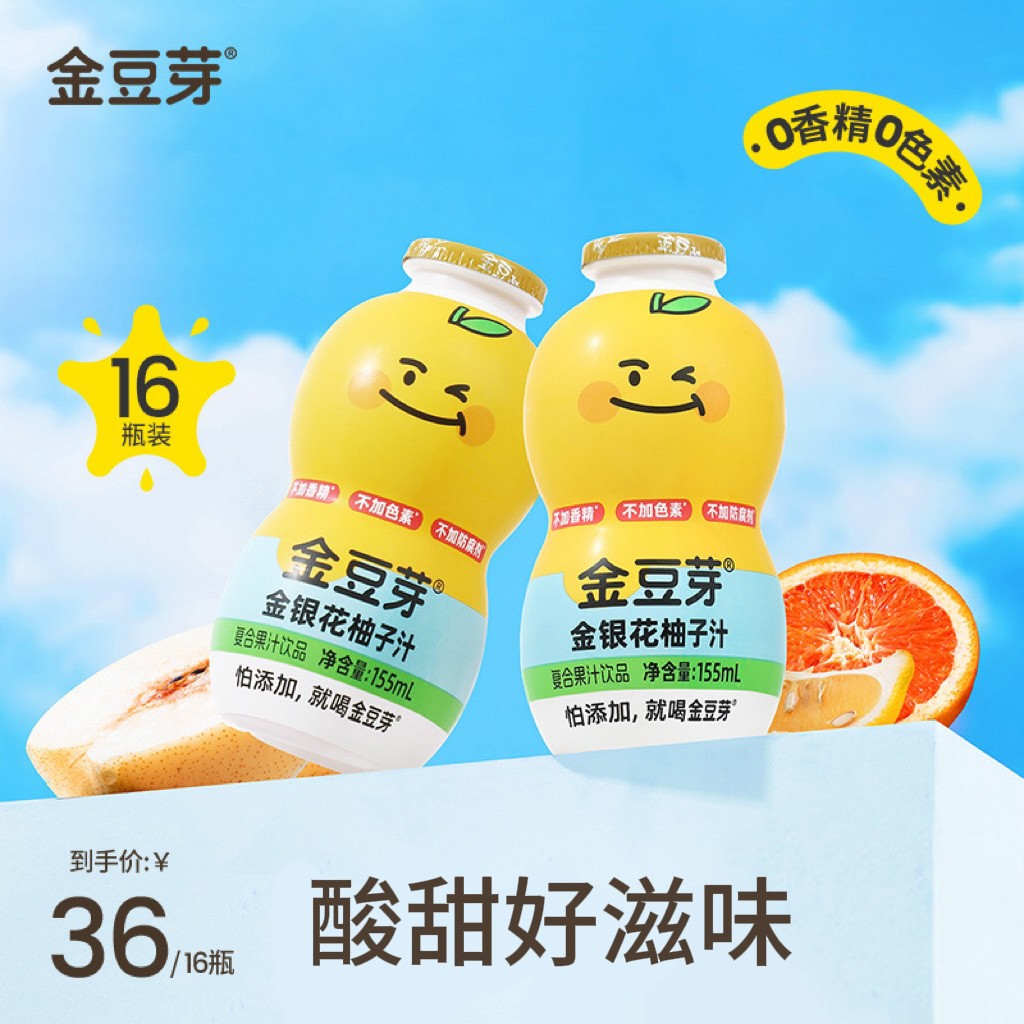 加量款金豆芽金银花柚子汁营养饮品秋冬儿童果汁解馋零食155ml