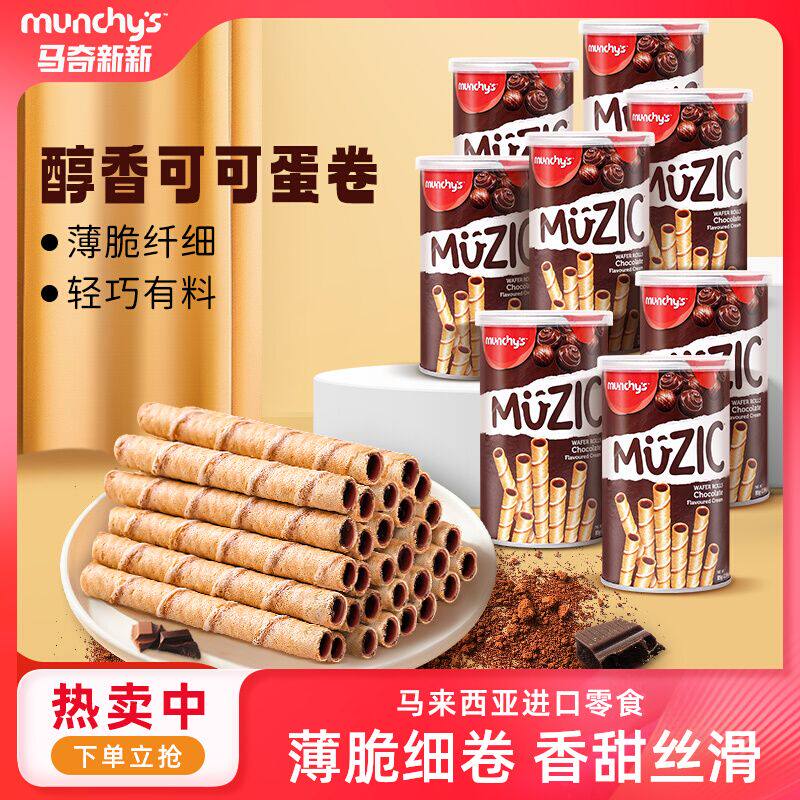 饼干纯可可脂巧克力夹心卷注心威化卷饼干85g进口零食品