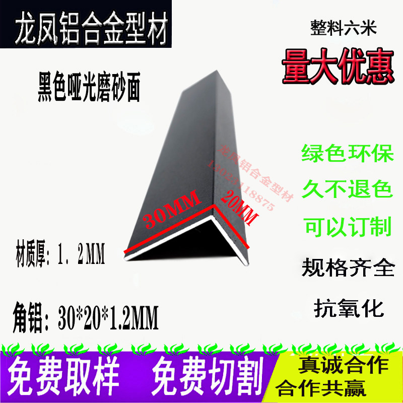 铝合金哑光黑色角铝30*20*1.2mm直角L型不等边角铝包边条收口护角
