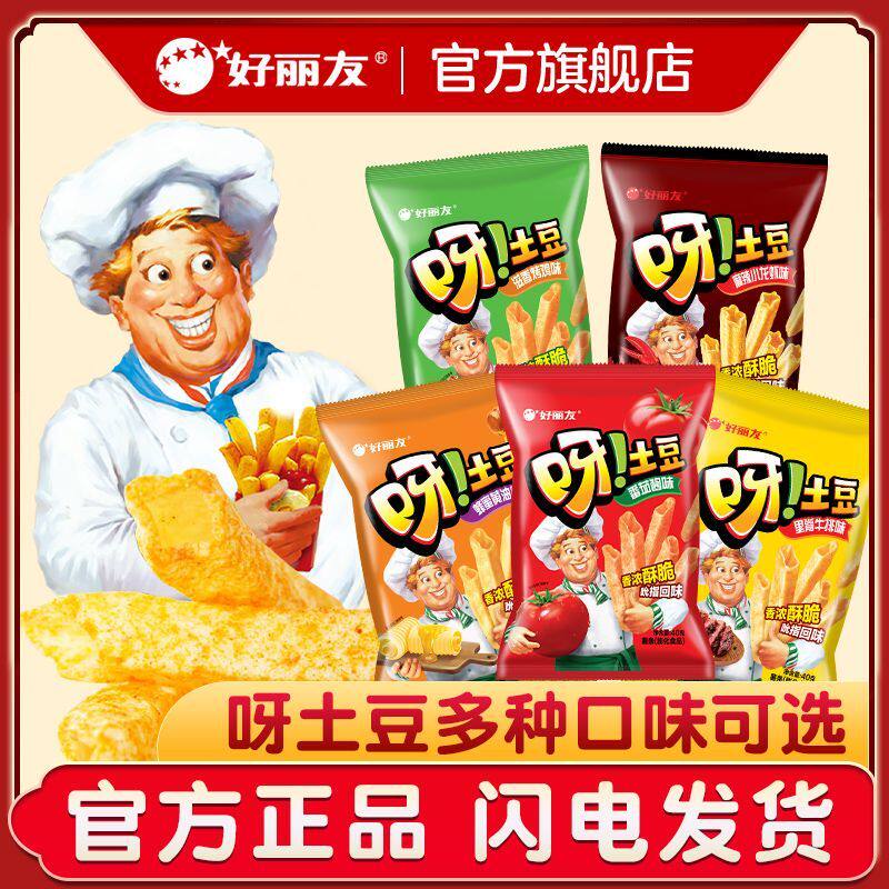 好丽友呀土豆40g/70g薯条番茄味休闲零食大礼包膨化薯片小吃便宜
