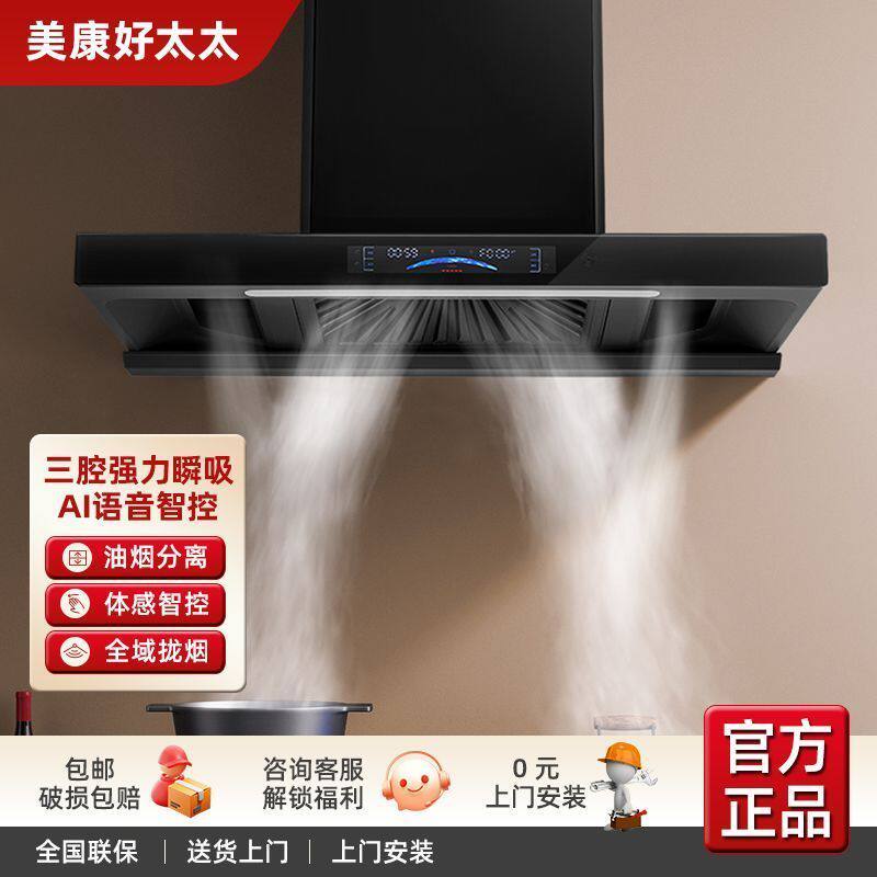 美康好太太顶吸式抽油烟机家用厨房大吸力自动清洗t型油烟机欧式