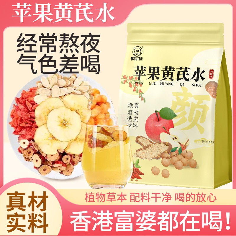 苹果黄芪水红枣枸杞桂圆组合花茶包女生素颜泡水养生茶