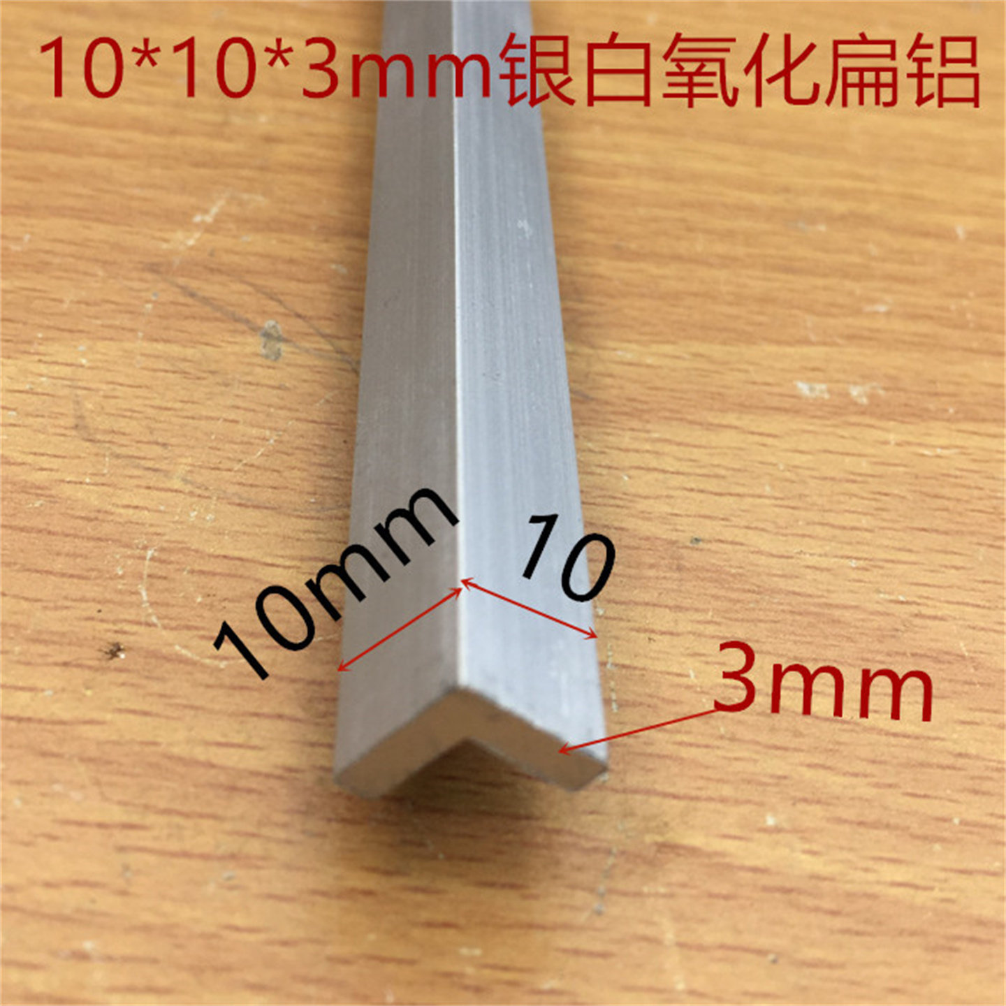 角铝10*10银白氧化黑色白色金色护角L型护边等边直角小包角一米价
