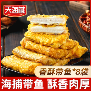 天海藏香酥带鱼段300g/袋 外酥里嫩色泽金黄大段方便