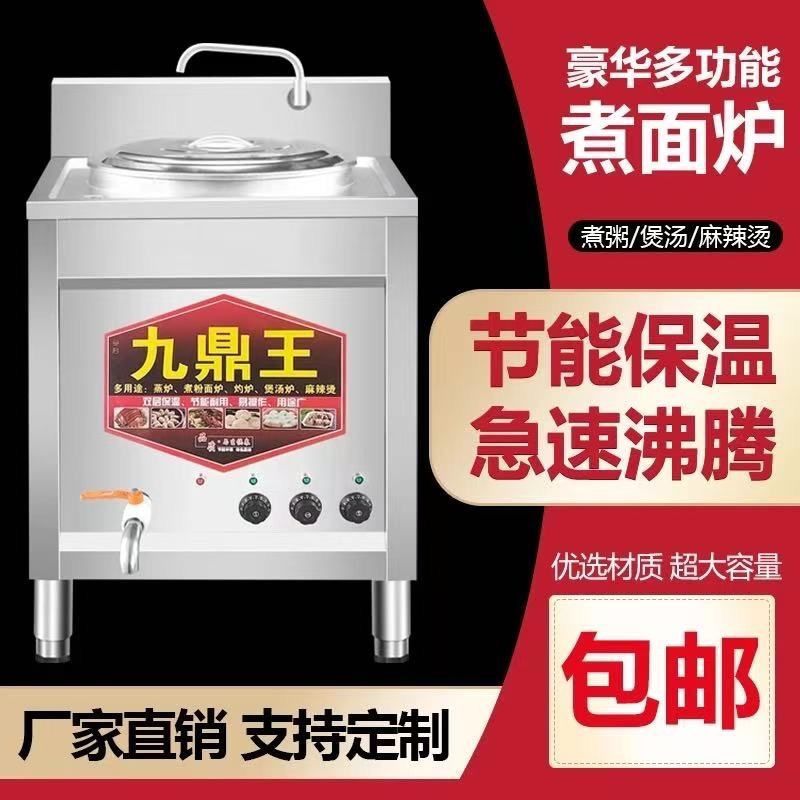九鼎王四方形商用燃气方形电热麻辣烫节能锅汤保温煲汤面桶汤粉