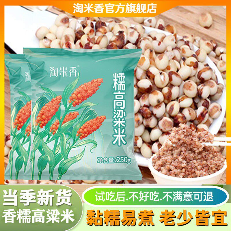 淘米香当年新米杂粮米粘糯红高粱米东北粗粮煮粥黏糯农家五谷杂粮