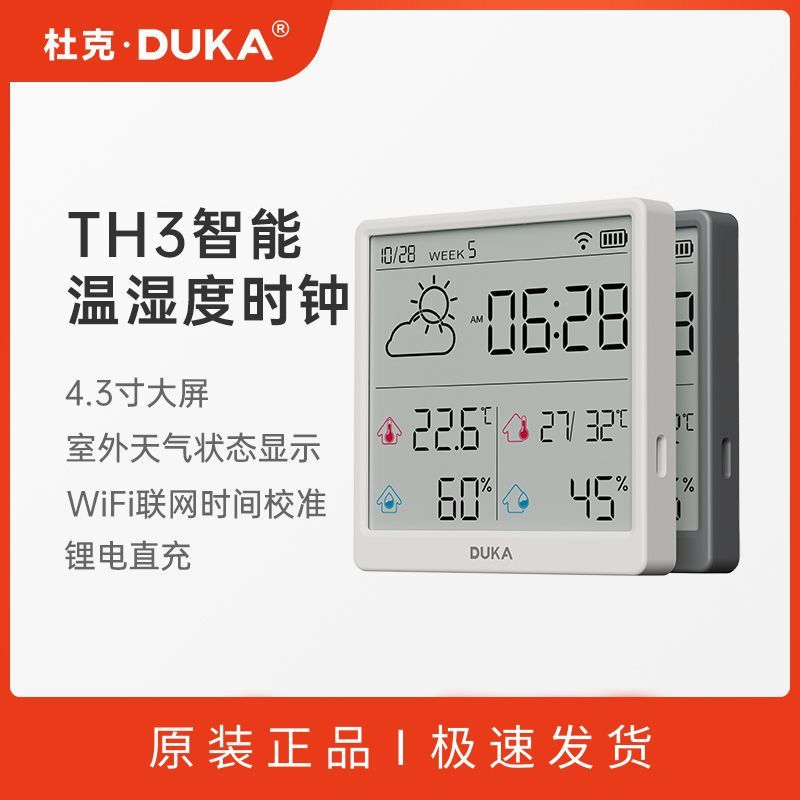 86型面板温度计杜克TH3温湿度计86盒遮丑磁吸款室内时钟wifi智联