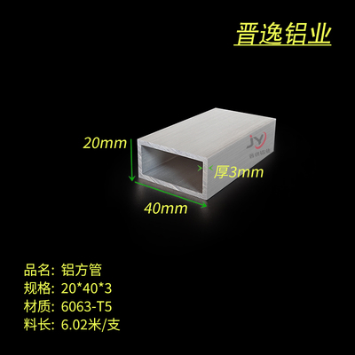20X40X3铝方管 铝方通  20*40*3mm矩形方管 铝合金方管型材 米价