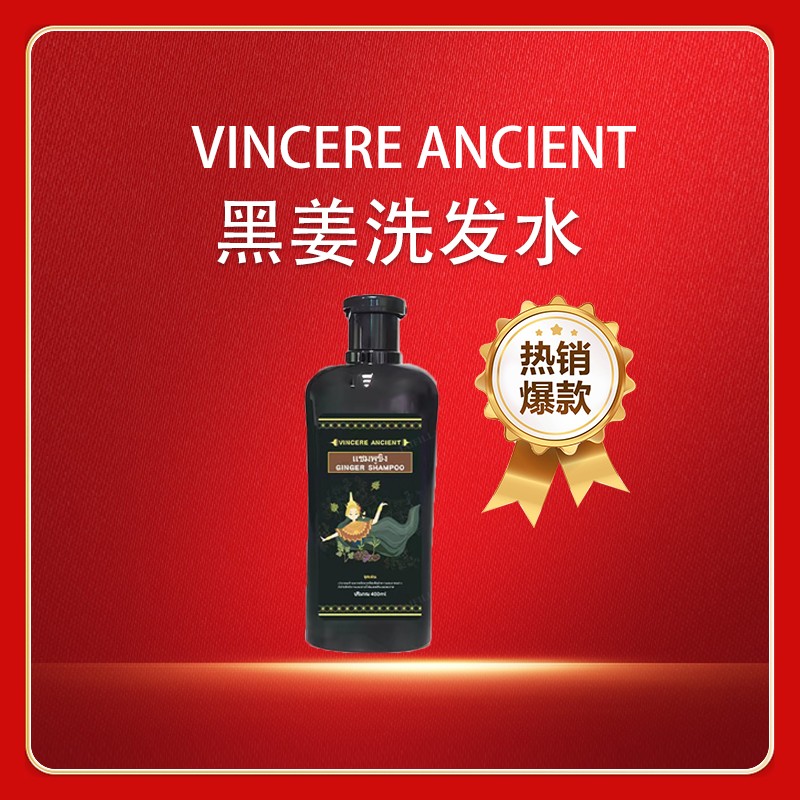 【金其专属】VINCERE ANCIENT黑姜洗发水