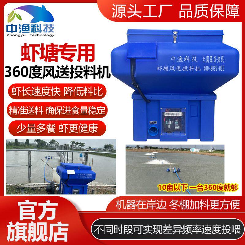 中渔虾塘专用360度风送投料机蒙古包 高位池养殖一拖二自动喂料机