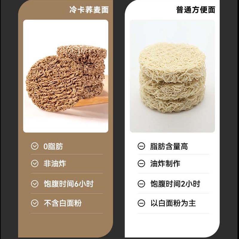 冷卡荞麦面0脂面主食非油炸拌面免煮速食泡面粗粮葱油方便面代餐