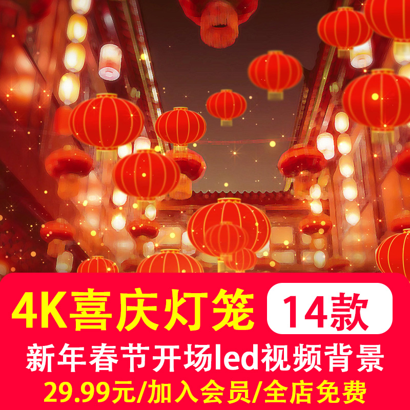 .4K红色喜庆灯笼新年春节过年开场舞台晚 会led大屏幕背景视频制