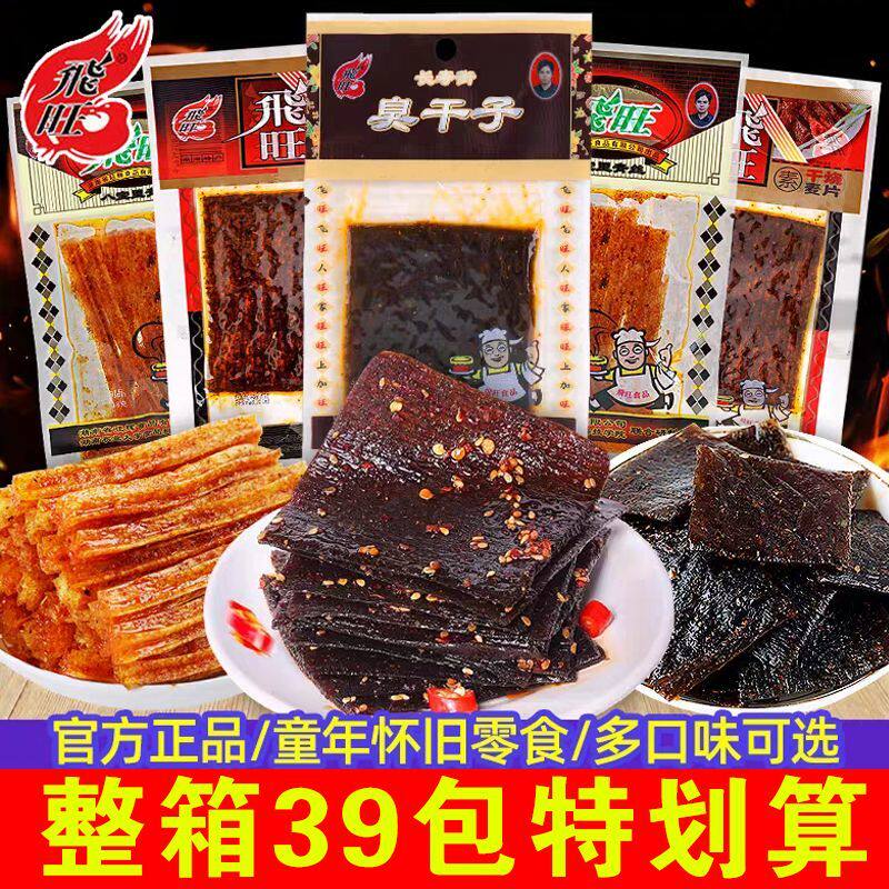 湖南特产飞旺辣条大礼包零食八宝里青丝臭干子干烧麦片长参丝