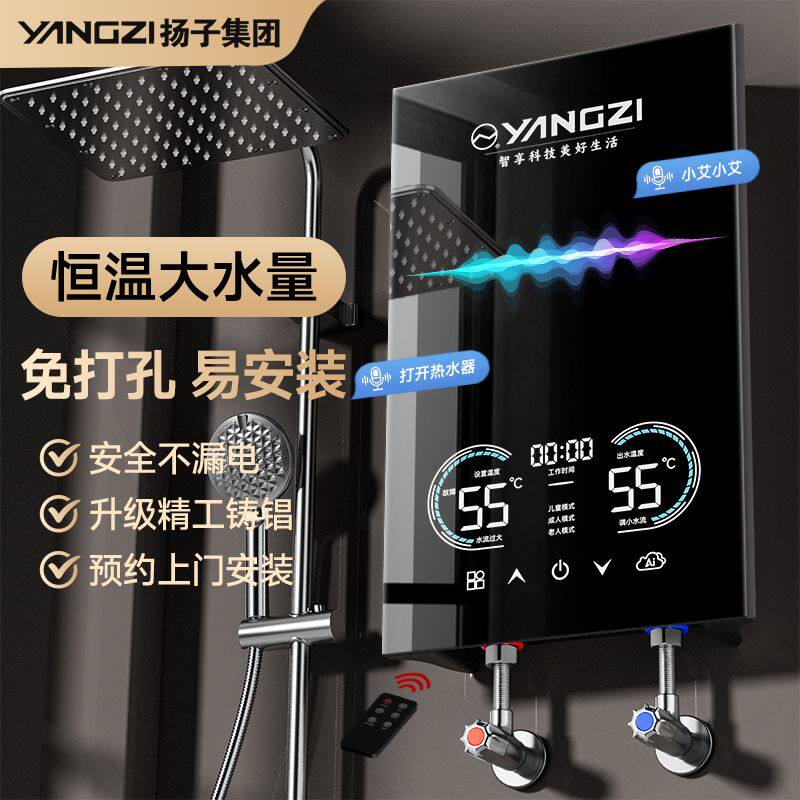 扬子即热式电热水器家用恒温小型快速热淋浴卫生间租房电热水龙头