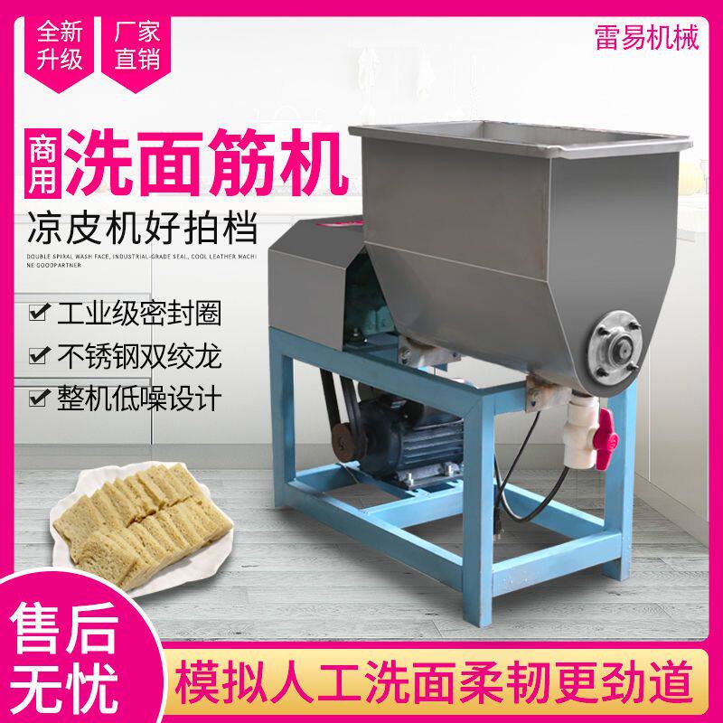 多功能凉皮洗面机洗面筋机商用螺旋小型静音洗面机和面洗面一体机