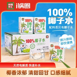 锅圈100%椰子水天然电解质水纯正椰汁饮料利乐包果蔬汁饮料
