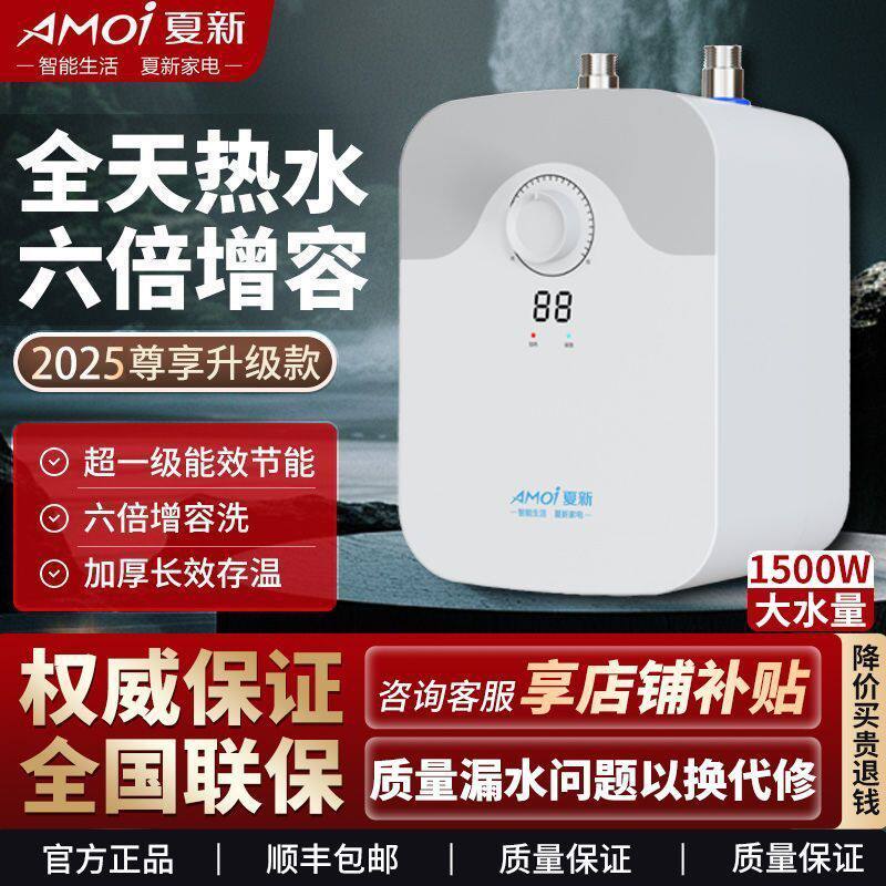 夏新储水式小厨宝即热式小型节能厨宝热水器厨房台下家用热水宝