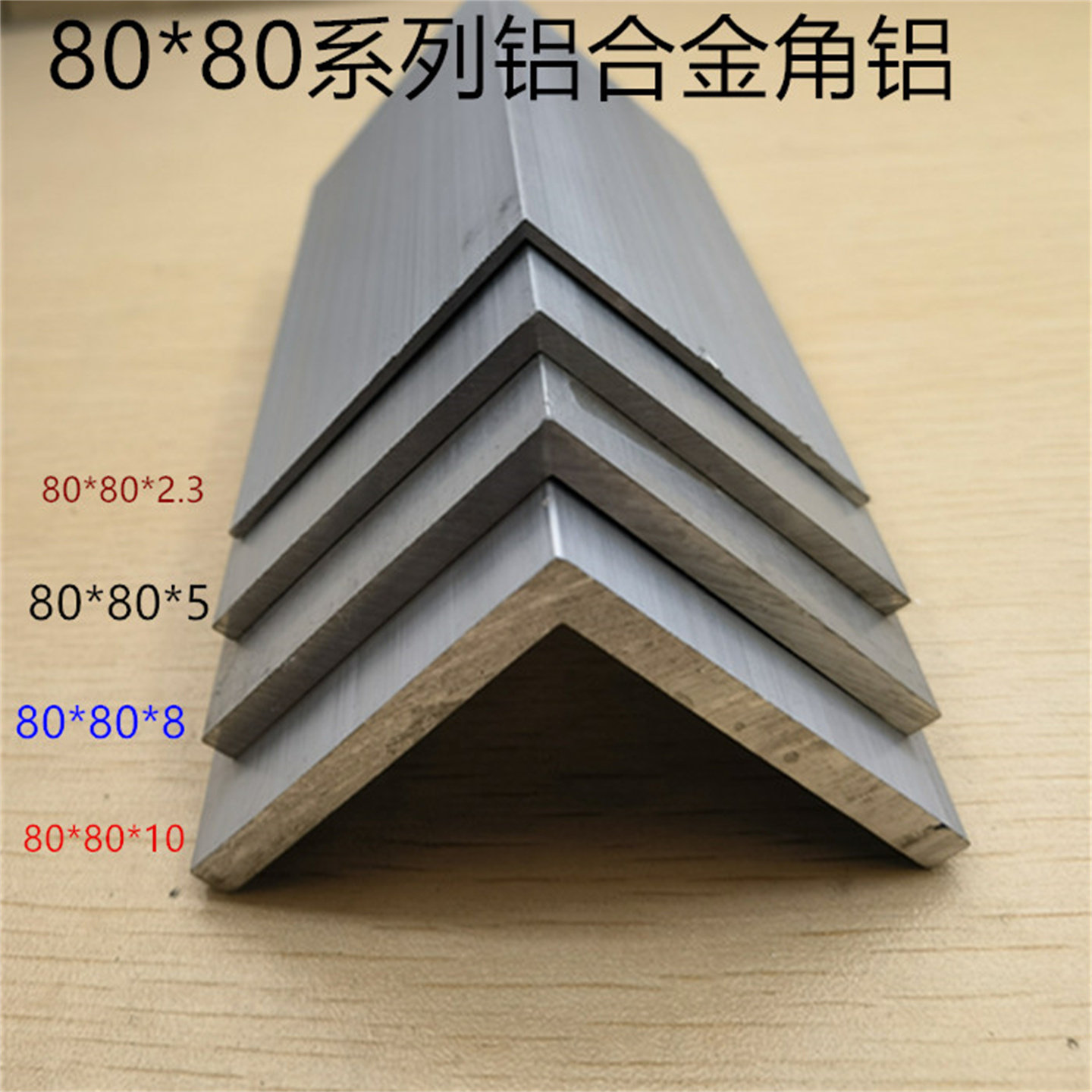 角铝80*80铝合金直角L型角码8公分护角铝型材80毫米等边角一米价