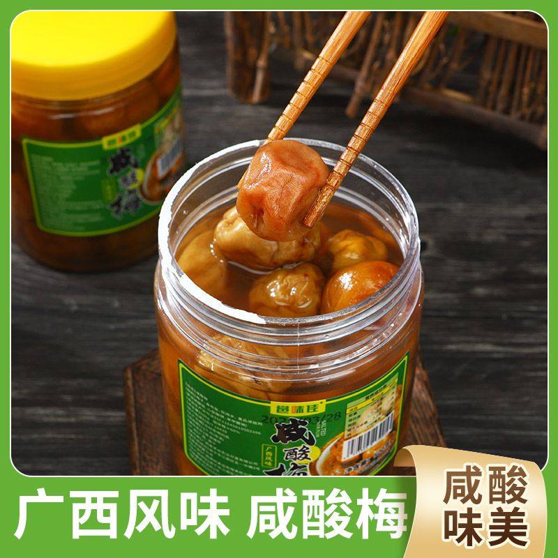 咸水酸梅广西酸梅子罐装新鲜青梅子腌制盐渍孕妇泡水开胃可口500g