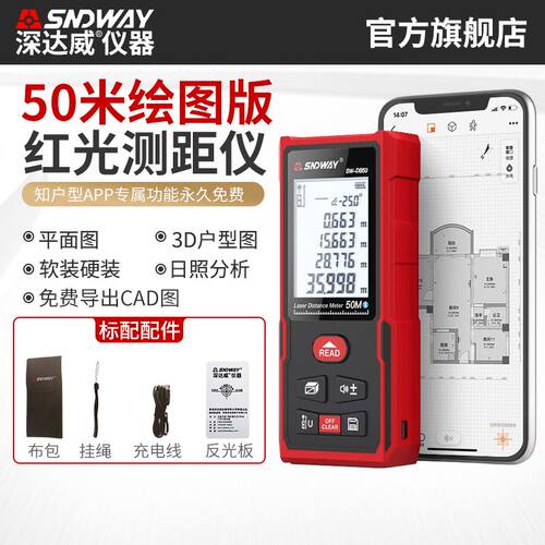 [深达威]雷射测距仪 蓝牙绘图app连手机出cad图高精度电子尺SW-DB