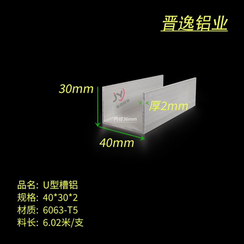 槽铝型材40*30*2mm铝合金槽铝 内径36mm槽铝导轨 包边槽铝铝槽