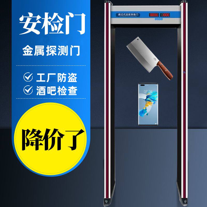 金属探测安检门检查酒吧ktv安防门学校考场查手机安全门工厂防盗