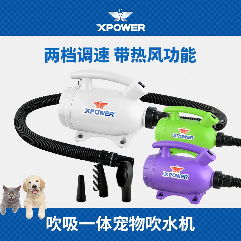 XPOWER家用宠物吹水机吹吸两用猫狗洗澡烘干吹毛神器小型犬吹水机