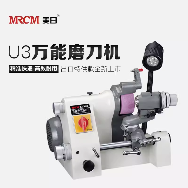 美日机床多功能万能磨刀机雕刻刀车刀钻头丝锥铣刀研磨机MR-U2/U3
