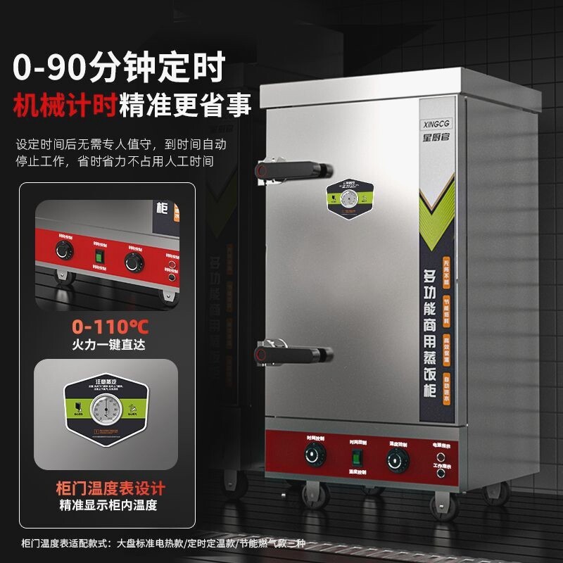 星厨官商用蒸饭柜全自动微电脑款电蒸箱蒸包炉馒头米饭燃气蒸饭车