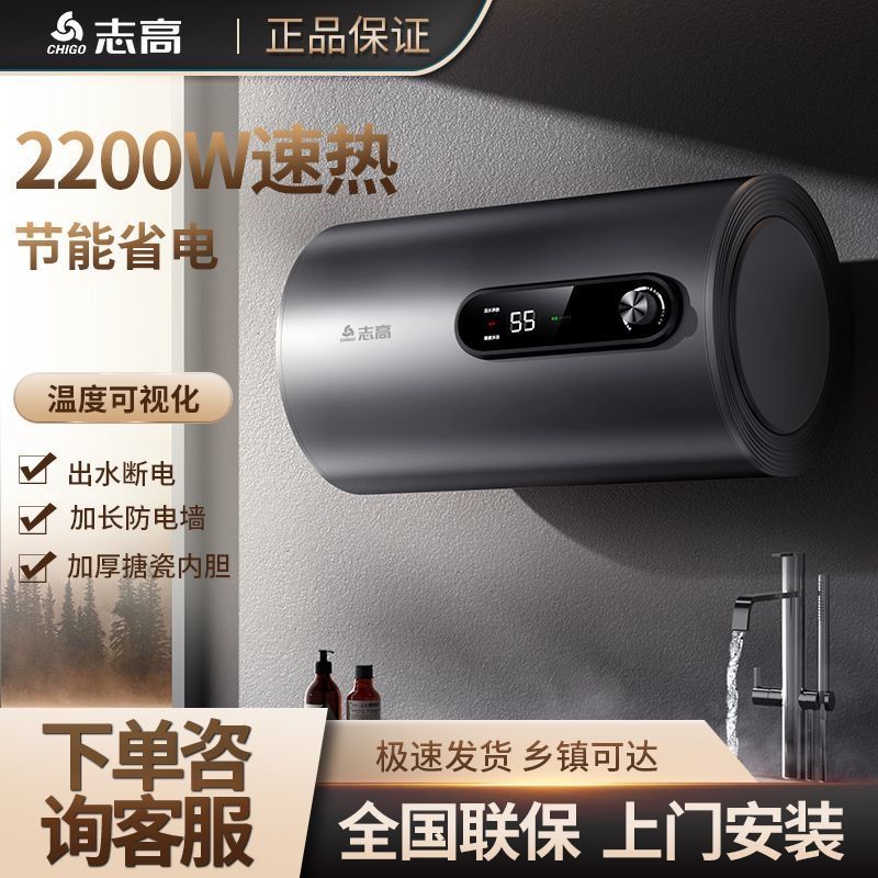 志高家用电热水器储水式速热洗澡节能40/50/60/80L升