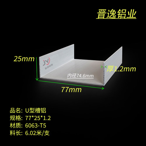 77*25*1.2mm槽铝内径74.6mmU型槽铝74.6mm彩钢板包边卡槽6063铝槽