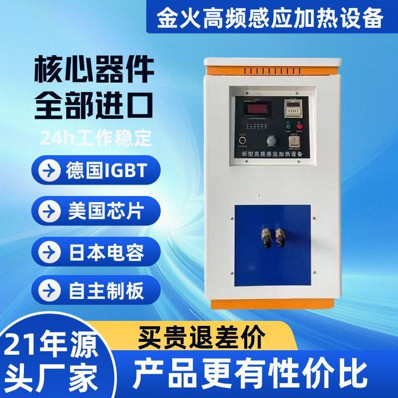 芯片感应高频电磁加热热处理加热器淬火焊接退超音频智能手持一体