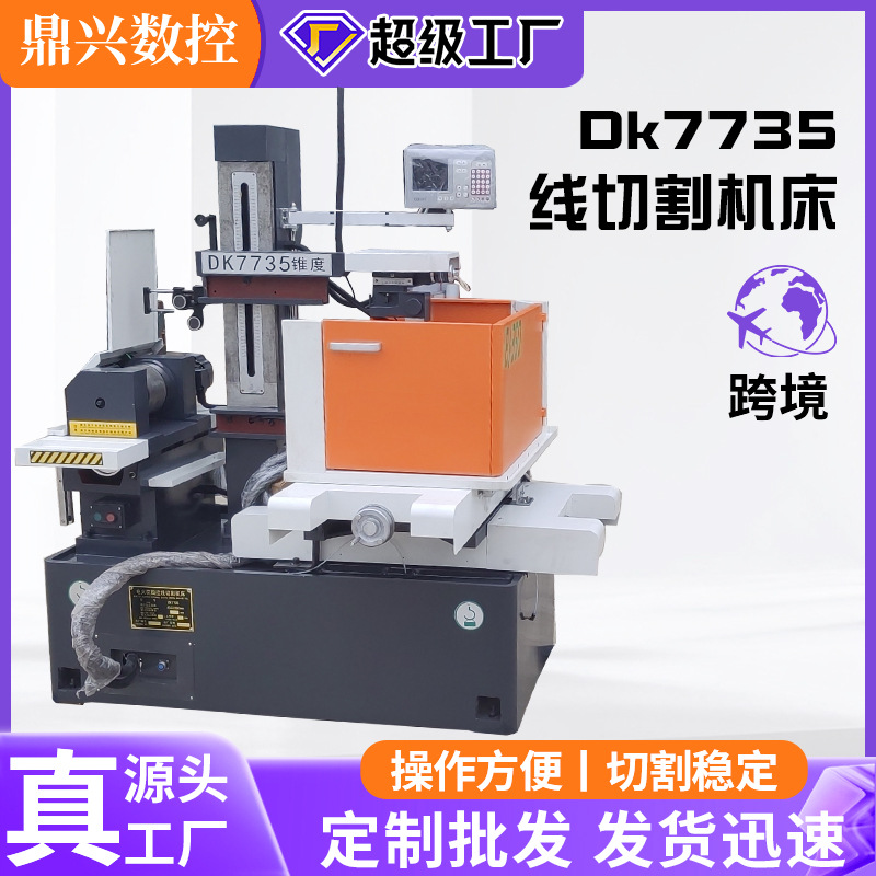 Dk7735线切割机床中走丝机床线切割机床电火花数控线切割机床