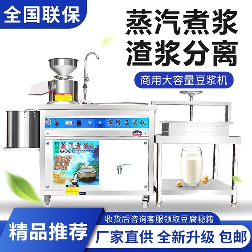 豆腐机商用全自动磨煮一体机豆浆早餐店蒸汽煮浆磨浆设备浆渣分离