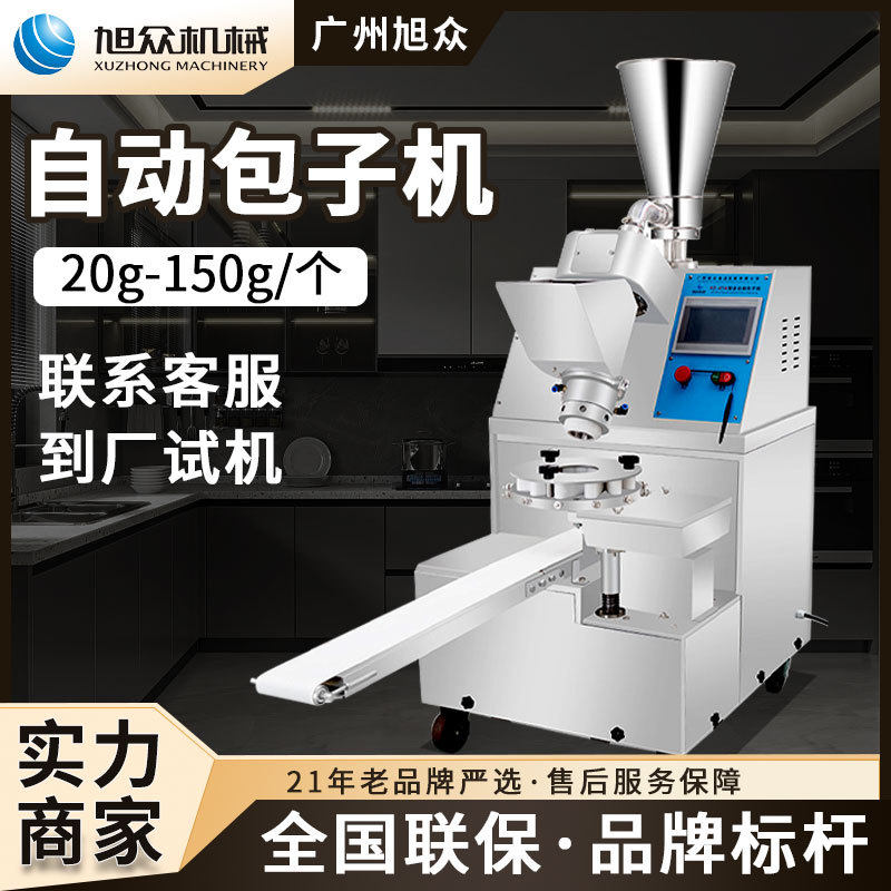 旭众仿手工包子机商用全自动包子机汤包生煎包学校食堂专用包子机