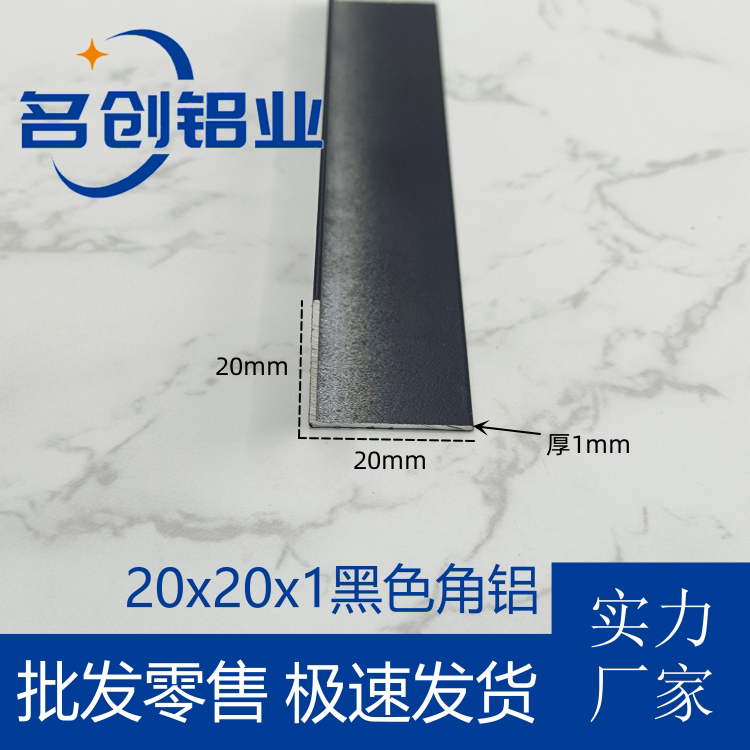 黑色角铝20*20*1L型铝角 包边护角装饰条等边直角角铝护墙收边条