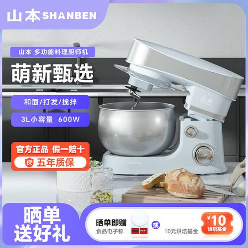山本多功能厨师机家用3L小型和面机揉面全自动家庭电动打蛋搅拌机