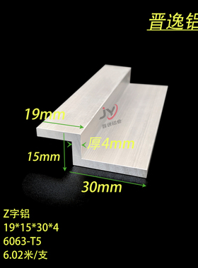 铝合金Z字铝型材19*15*30*4mm硬质6063材质Z字型挂件铝材 米价