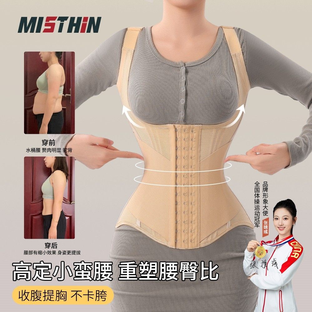 MISTHIN加强版可调节背心束腰网纱调整体态不勒收腹塑形束腰带