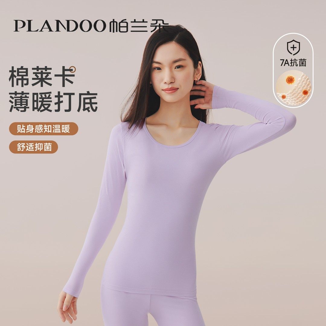 帕兰朵秋衣秋裤女秋冬棉莱卡保暖内衣纯色棉毛衫打底内衣套装女士