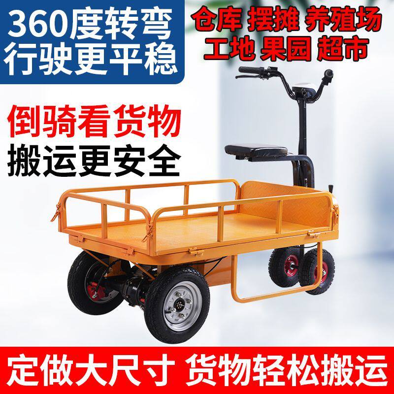 倒骑驴电动平板车搬运车手推车仓库工地建筑运输装修拉货摆摊车