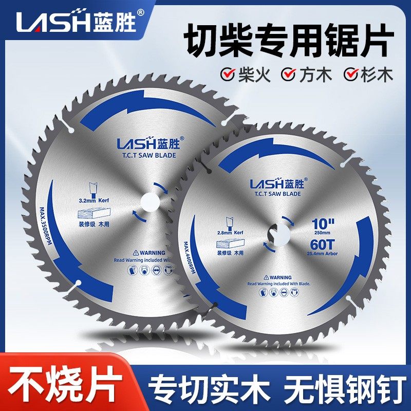 蓝胜切柴木工锯片14寸255/355型材切割机专用切木头合金圆锯片,五金/工具,电锯片,淘宝优惠券,粉丝福利购,淘宝优惠卷