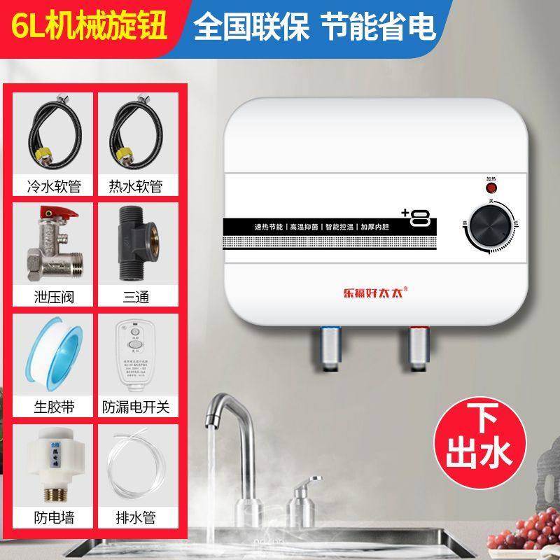 乐福好太太小厨宝厨房小型电热水器家用储水式洗碗卫生间热水宝
