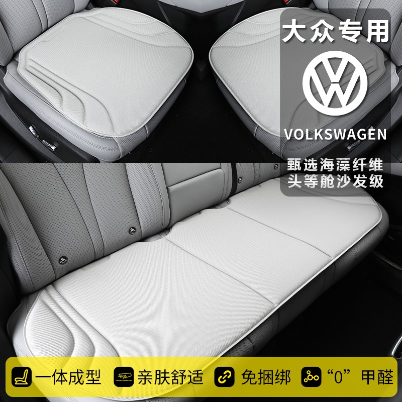 【大众】冬季专用汽车坐垫一体成型乳胶防滑座垫免固定居家办公椅