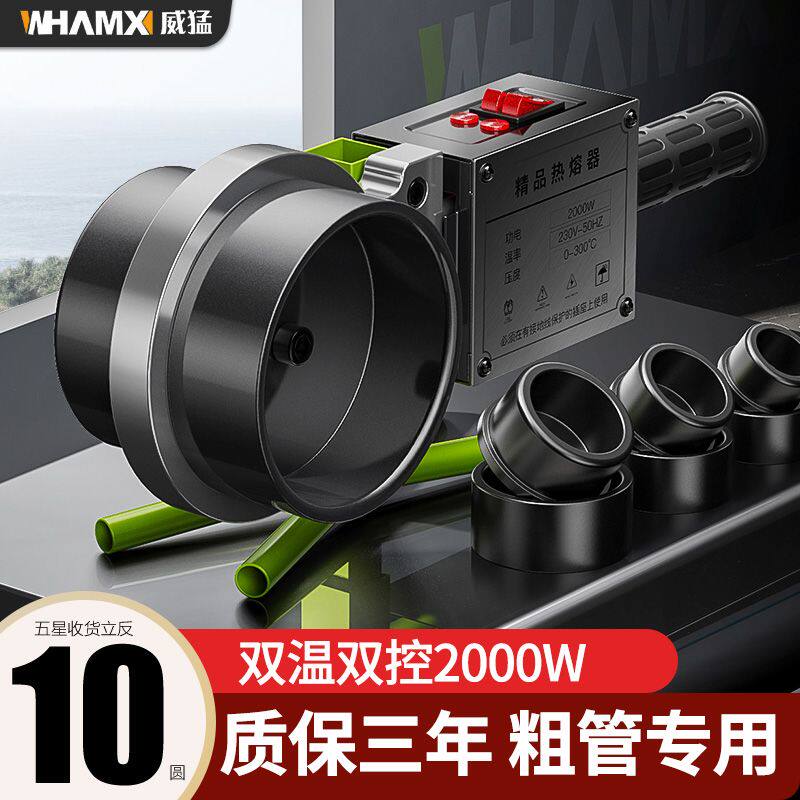 新型热熔机威猛热熔器PPR水管加热器大功率热容热熔机PE11