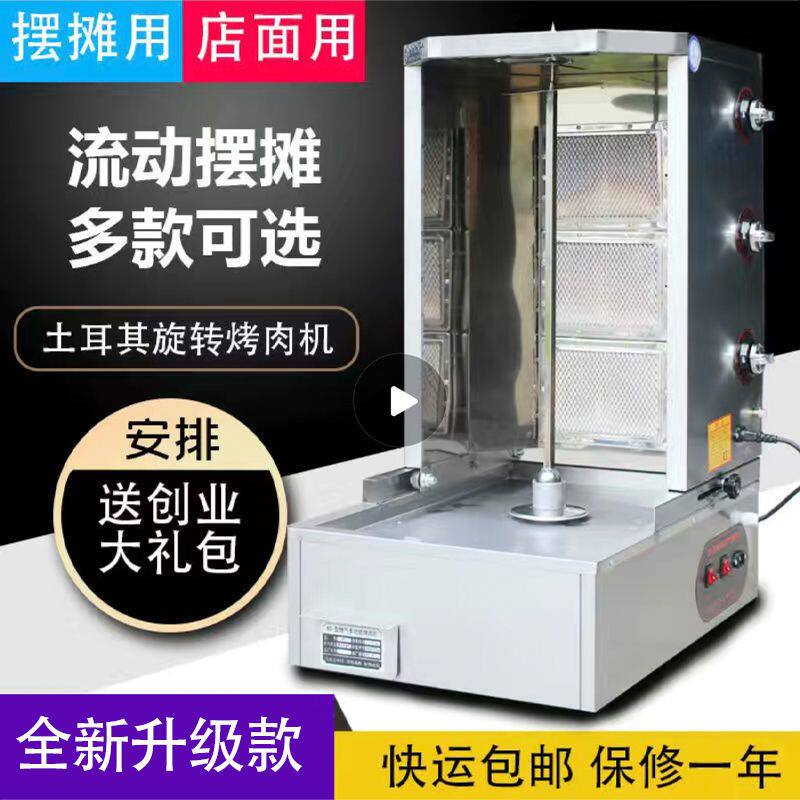 燃气土耳其烤肉机商用全自动旋转巴西烤肉拌饭机摆摊肉夹馍机子