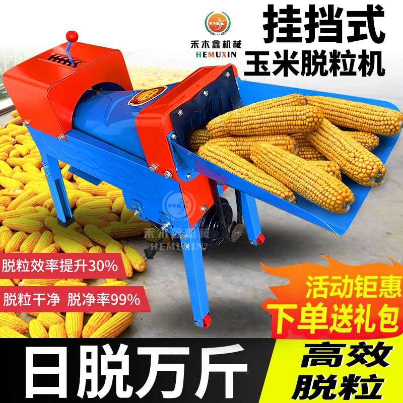 新款全自动玉米脱粒机家用小型220V苞米脱粒机剥玉米机玉米分离机