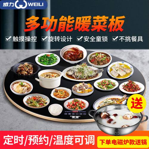 圆形旋转饭菜保温板热菜板家用餐桌转盘方形暖菜板加热菜神器