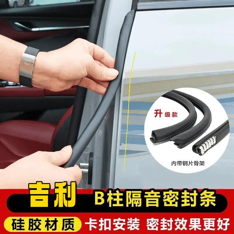 适用于吉利全系汽车密封条汽车B柱密封条车门隔音条防尘降噪胶条