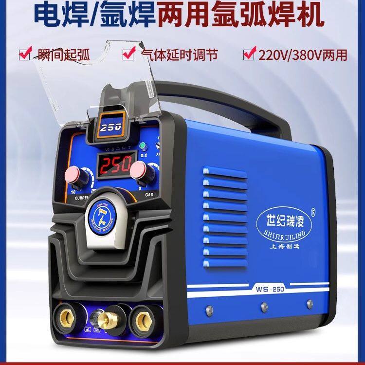 世纪瑞凌两用WS-200 250不锈钢氩弧焊机家用小型220V工业机冷焊机